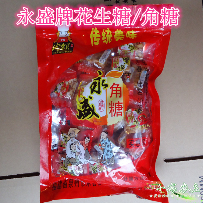 满包邮 永盛角糖 花生糖 袋装款 250g 杜浔糖 泉州永春 永盛珍猴
