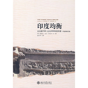 印度均衡：公元前1500-公元2000年的印度（节选和修订版）