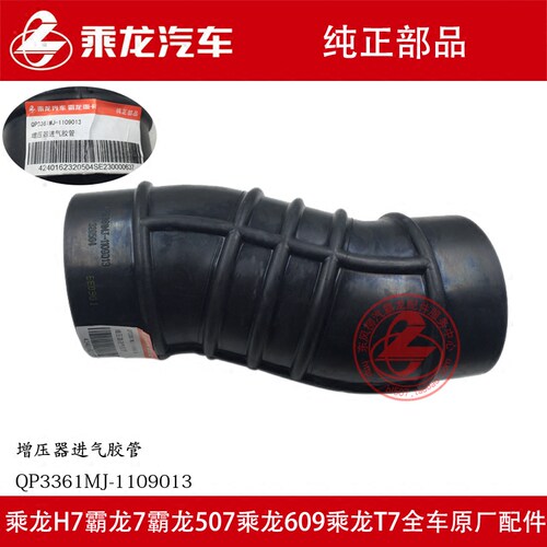 霸龙507增压器进气胶管空气管