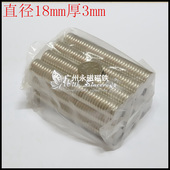 圆形磁铁18x3mm 强力磁铁 稀土永磁铁 钕铁硼超强磁铁强磁吸铁石