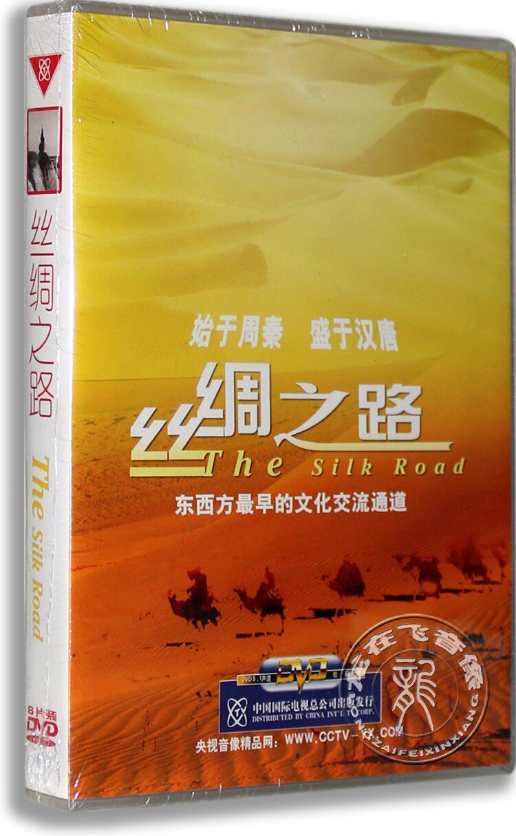 正版央视百科 丝绸之路6dvd 东西方的文化交流通道 dvd光碟