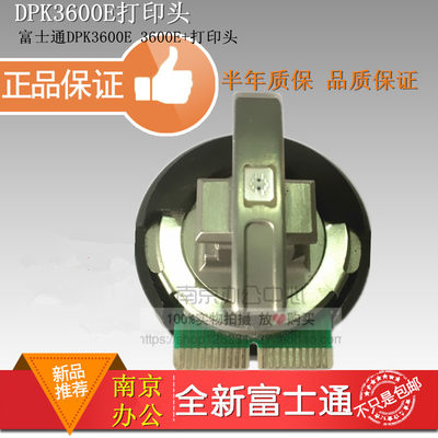 全新 富士通DPK3600E 打印头DPK3600E+ 打印头 打印机针头  包邮