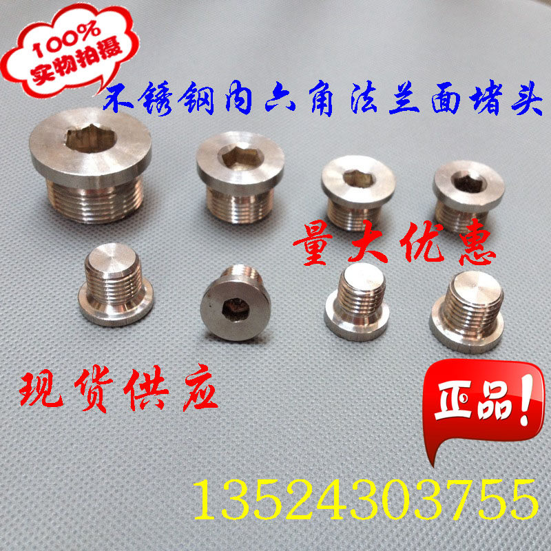 304内六角不锈钢法兰面堵头M8 M10X1 M12/14/16/18/20 /22/24X1.5
