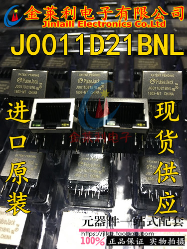 J0011D21BNL J0011D21 进口原装现货 带灯 带滤波PULSE 网络接口