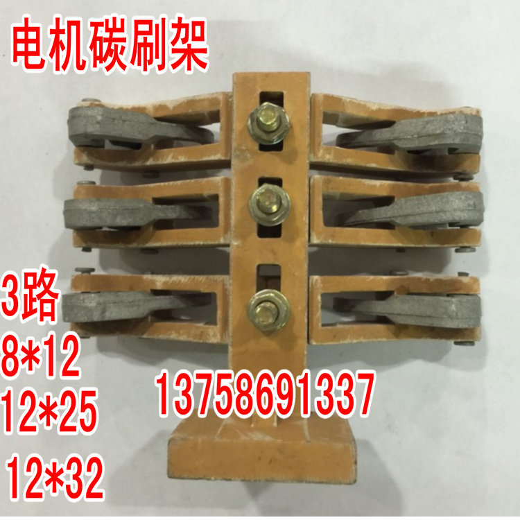 电机碳刷架 胶木架 玻璃钢碳刷架 3路8*12 10*25 12*32