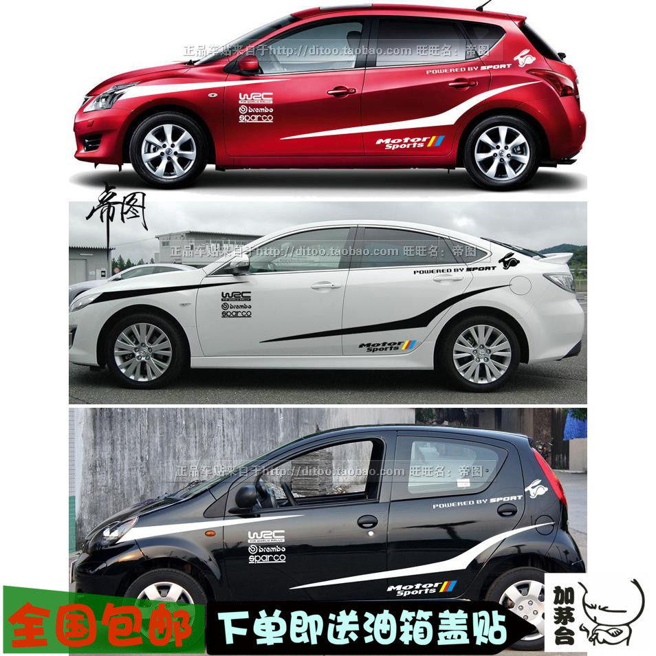 长安新奔奔车贴拉花新波罗飞度嘉年华Z100车身拉花全车贴改装贴