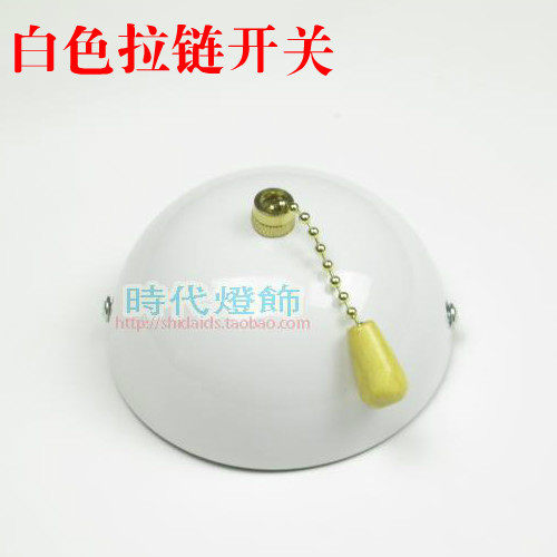 灯饰开关 灯具店吸顶天花广告展厅灯头拉链拉线绳白色LED简约开关