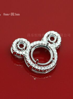 925银镀白金  玫瑰银 圆8mm+3mm 吊坠空托 ZJ-P548