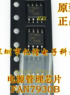 进口原装进口 FAN7930B FAN7930C SOP8 电源管理芯片 BOM配套