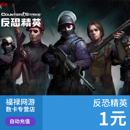世纪天成 反恐精英点卡CSOL点卡反恐精英OL2点卡1元10点 自动充值
