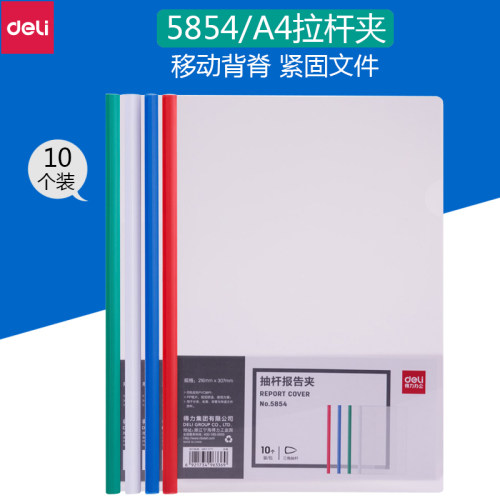 得力透明拉杆夹办公用品单包价