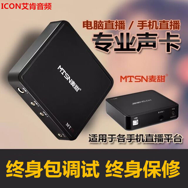 正品麦甜MT2专业USB外置电音声卡  假一罚十