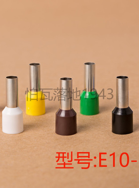 VE 欧式端子E10-12冷压 插针管型端子接线端子铜鼻针型端子1000只