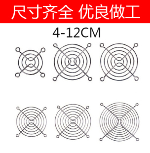 12cm轴流风机铁网罩038机箱散热风扇金属防护网丝