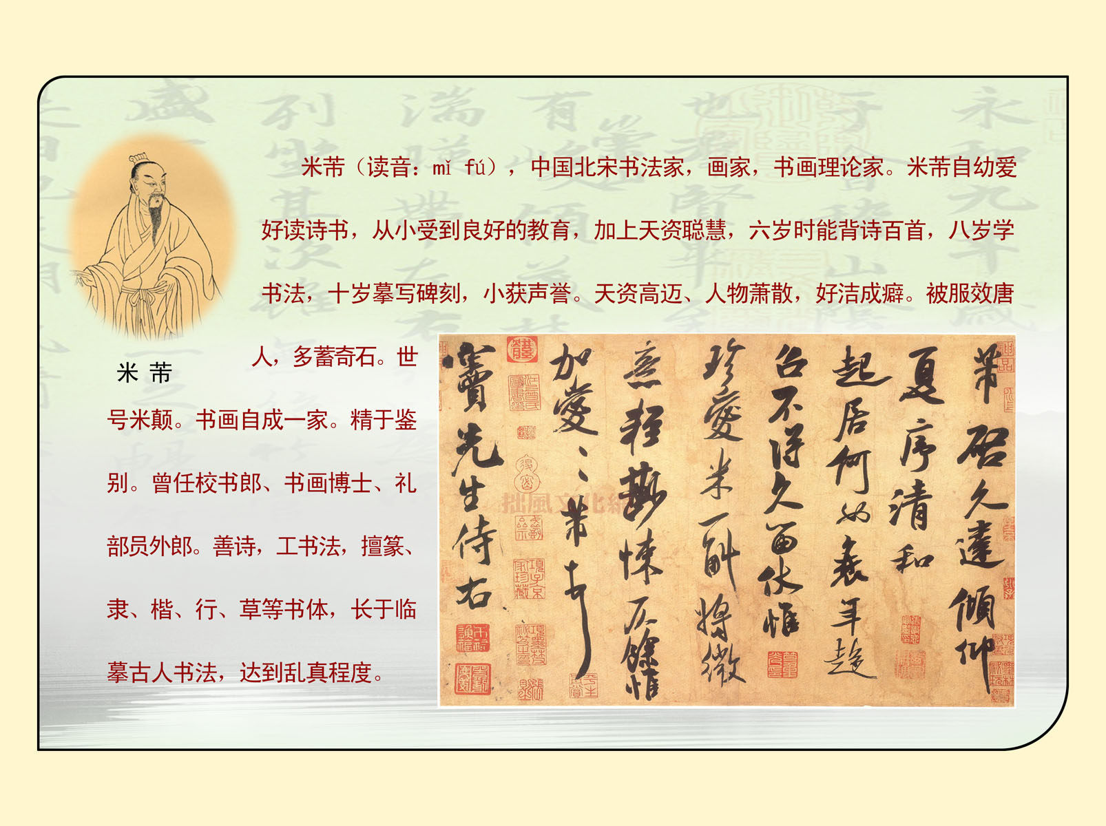 726海报印制展板写真喷绘贴纸362学校文化长廊米芾书法家简介