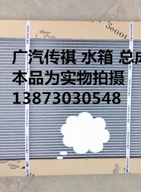 汽车水箱19款广汽传祺GA6-1.5TGS4-GS3-1.5L-GA6-GA3冷凝器中冷箱
