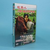 正版老电影碟片光盘 学汉语 牧马人 1DVD 朱时茂 丛珊 刘琼 牛犇