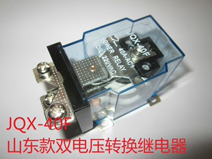 AC220V 逆变焊机维修配件 JQX 40F 双电压转换继电器 山东款