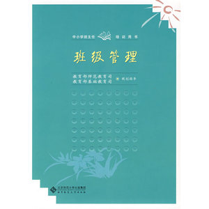班级管理