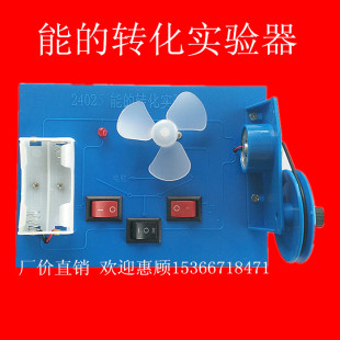 24025能 机械能电能光能化学能相互转化能量守恒定律 转化实验器