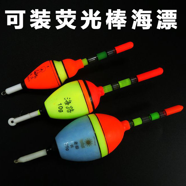 装荧光棒钓鱼漂矶钓漂硬尾浮钓漂
