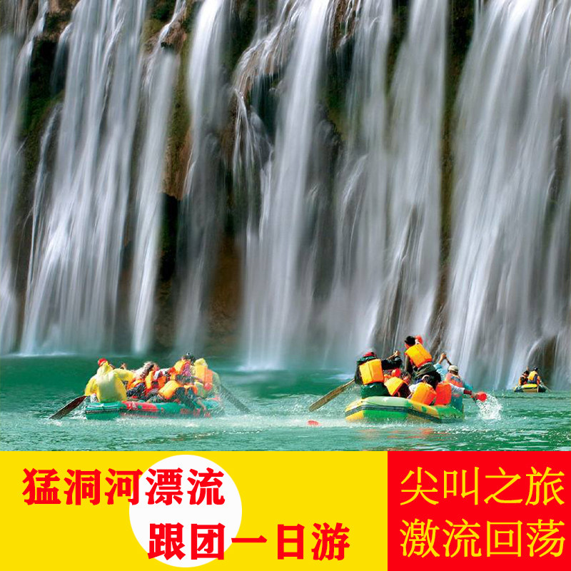 张家界旅游一日游"芙蓉镇"一日游猛洞河漂流跟团游纯玩无购物