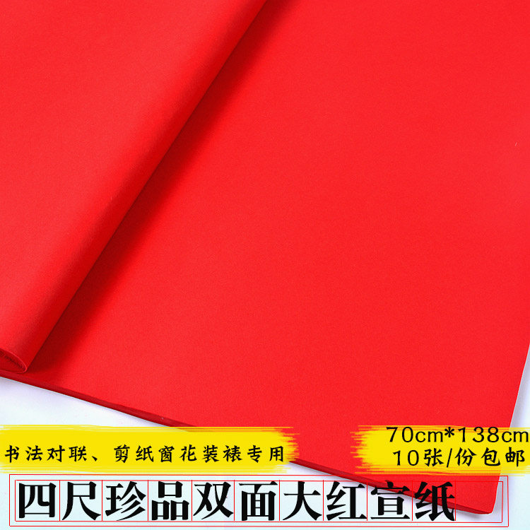 遇水不掉色四尺珍品双面大红洒金大红书法对联剪纸刻纸窗花包邮
