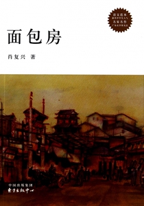 面包房 正版书籍 木垛图书