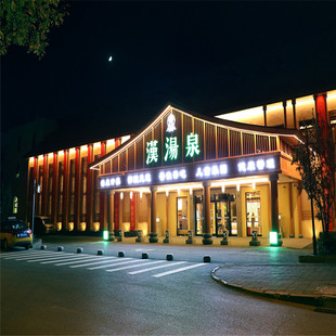 [汉汤泉-大门票]北京   成人 儿童 双人 亲子票