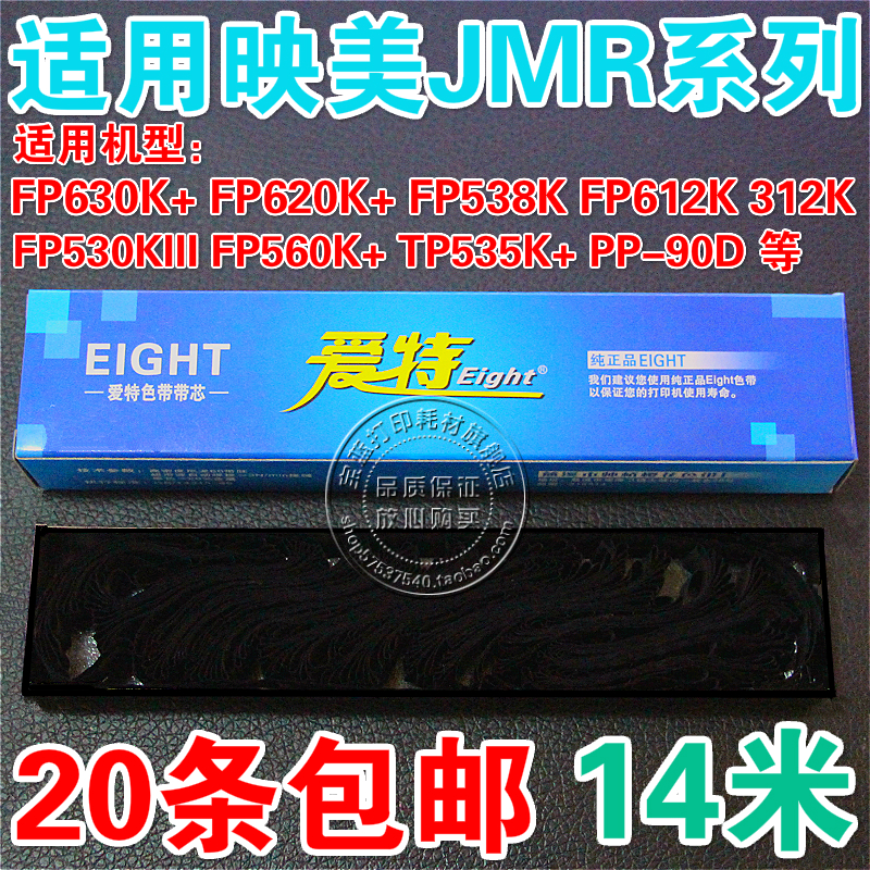 适用于映美FP538K FP530KIII FP560K+ TP535K+ PP-90D 色带芯