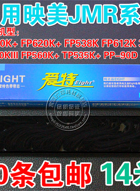 适用于映美FP538K FP530KIII FP560K+ TP535K+ PP-90D 色带芯