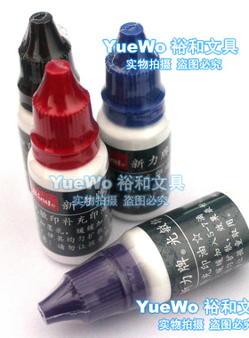 原装正品 shiny 新力光敏印补充油 光敏印油 蓝色 15ml E-161-3