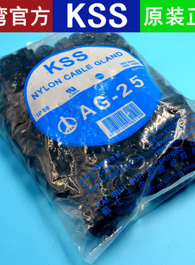 直销AG-25台湾KSS外迫式电缆固定头葛兰头尼龙防水接头