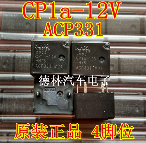 acp331cp1a-12v奥迪易损继电器