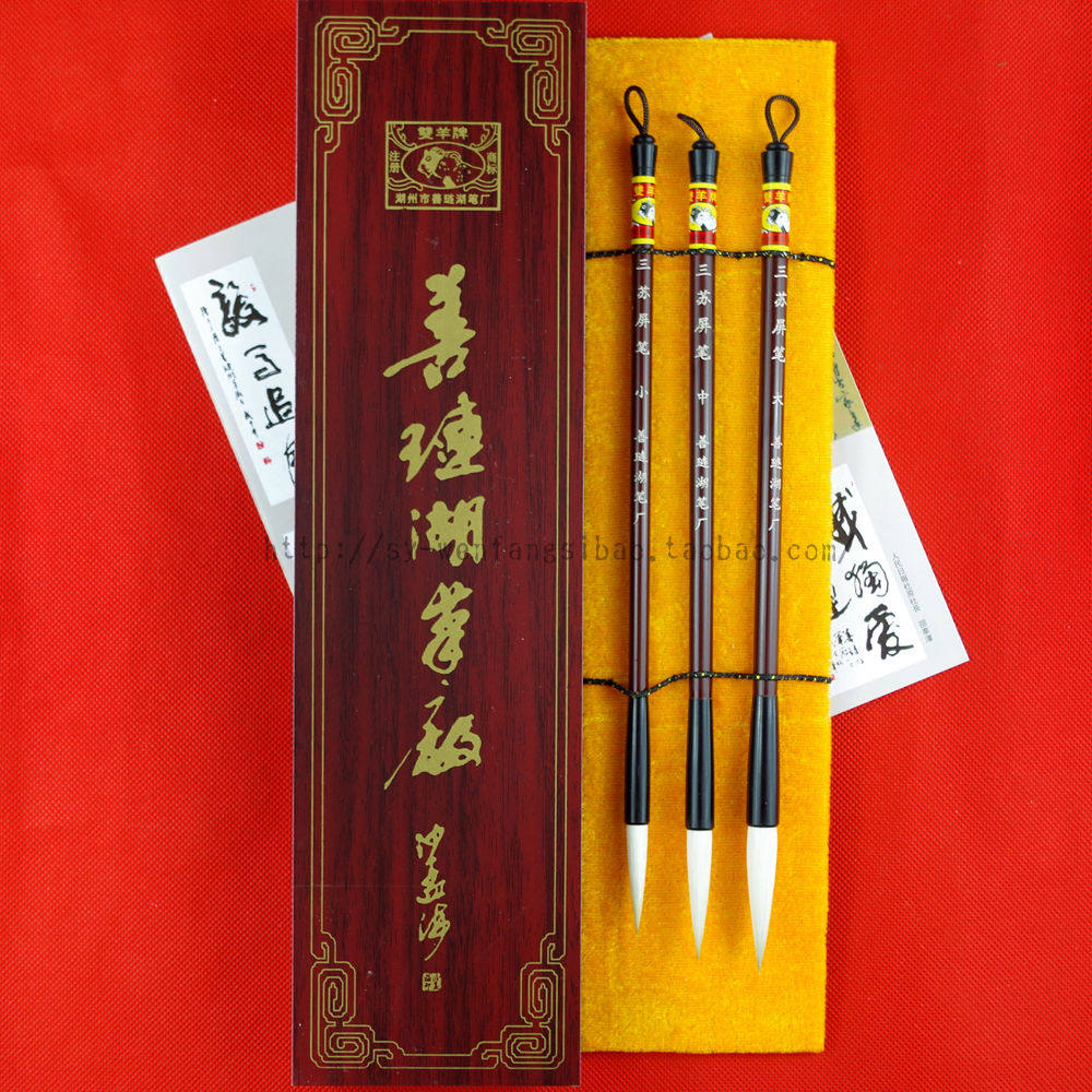 正品双羊牌善琏湖笔厂 三苏屏笔 初学生羊毫软毛笔中楷礼品装书法
