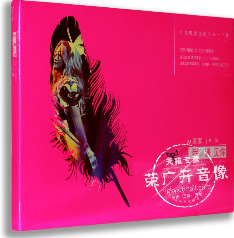 正版正品 家家:我遇见你 2015飞演唱会还原现场全曲目Live 2CD