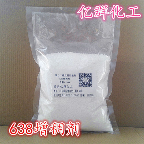 聚乙二醇6000 双硬脂酸 638增稠剂 500g