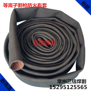 等离子割枪阻燃防火套管LGK 60A80A100A120A等离子切割机阻燃套管