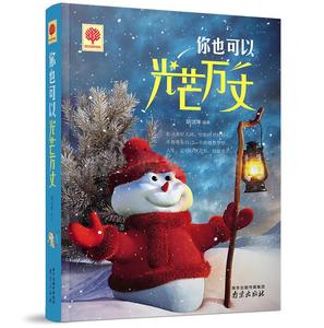 正版包邮悦读时光 你也可以光芒万丈励志心灵鸡汤青春文学图书胡洁萍女性正能量励志图书 做好的自己 成功励志 女性读物