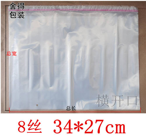 PE自粘袋透明包装袋塑料袋横口袋