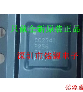 【铭源电子】全新原装正品CC2540F256RHAR CC2540F256RHAT VQFN40