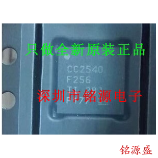 【铭源电子】全新原装正品CC2540F256RHAR CC2540F256RHAT VQFN40