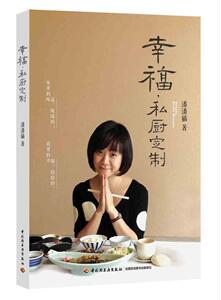 S2-现货正版包邮 幸福私厨定制 美食烹饪
