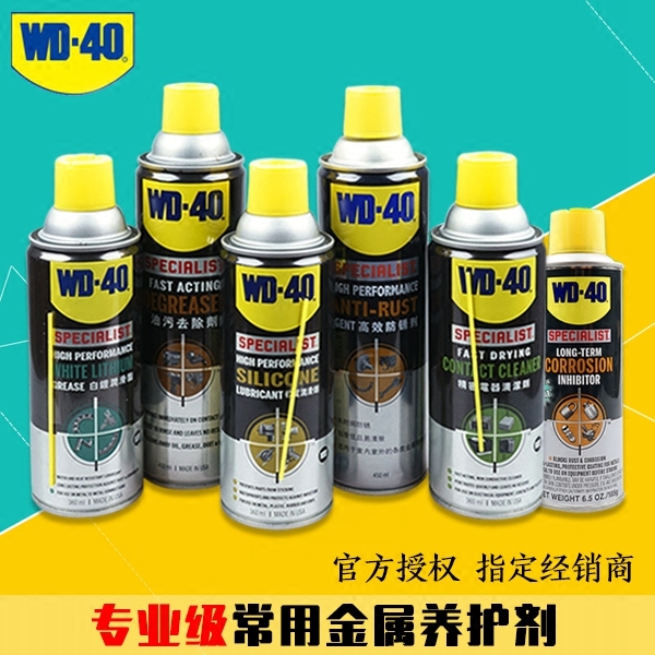 电器清洁防锈油WD-40润滑剂
