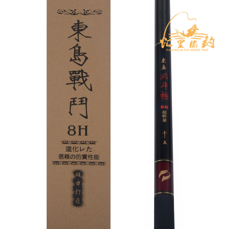 台湾东岛 战斗极8h超轻超硬钓竿 战斗杆 战斗竿 鲤鱼竿 飞鱼竿