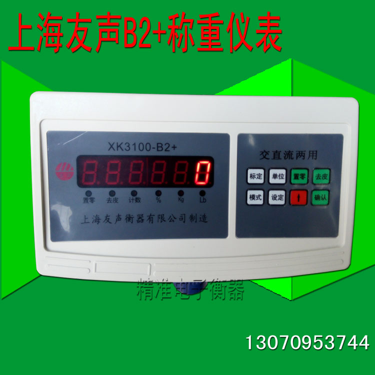 正品 包邮 上海友声XK-3100-B2+电子秤计重工业高精密度仪表 表头