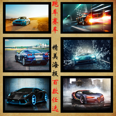 定做豪车实木相框装饰画挂画