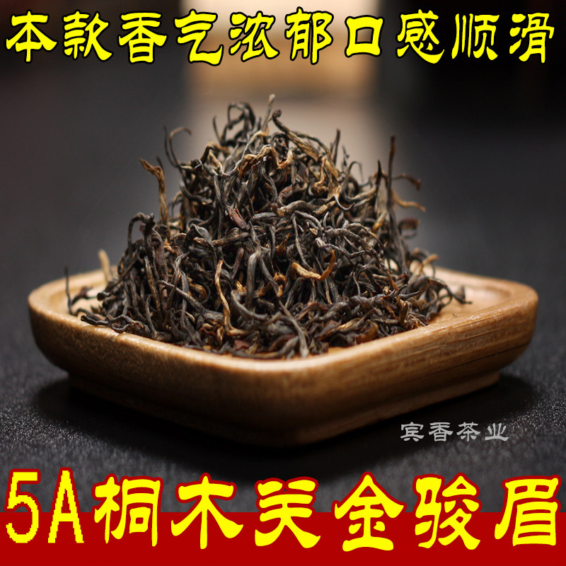 2026新茶 金骏眉红茶 武夷山桐木关黑芽金俊眉 头春新茶叶500g