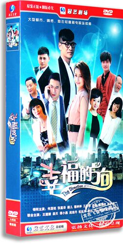正版电视剧幸福的方向9DVD经济版盒装47集电视剧光盘何晟铭 颖儿