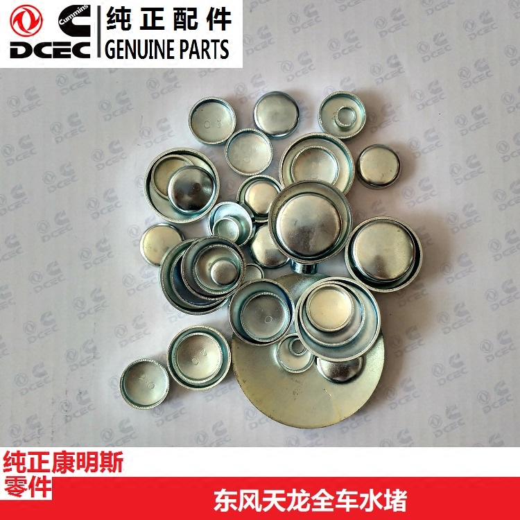 适用于天龙康明斯发动机配件零部件 6ct全车水堵 6l不锈钢碗形塞